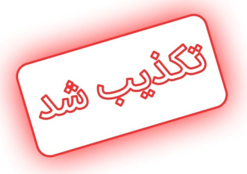 صدور حکم اعدام برای یک پزشک کرمانی کذب است