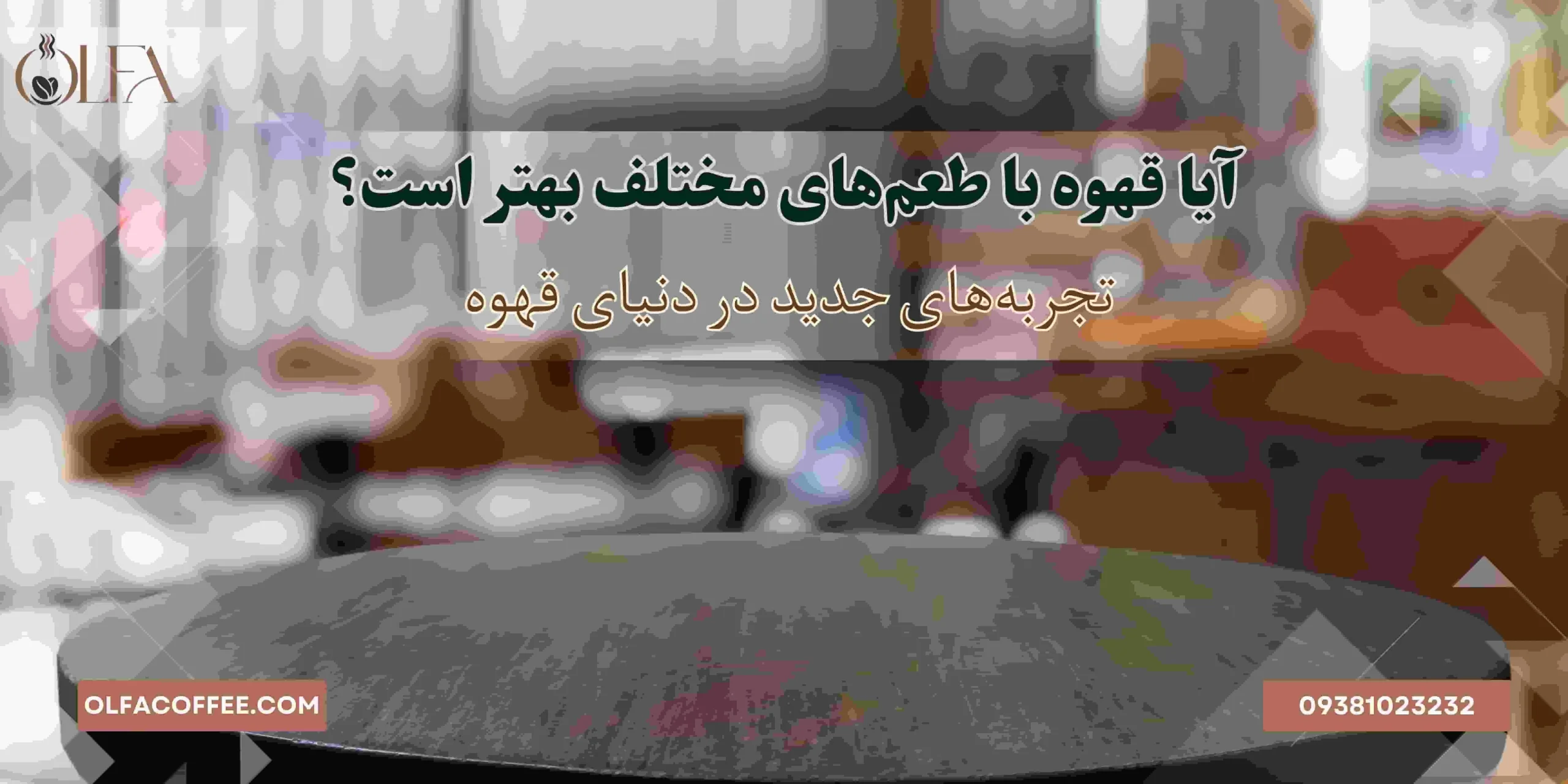 قهوه