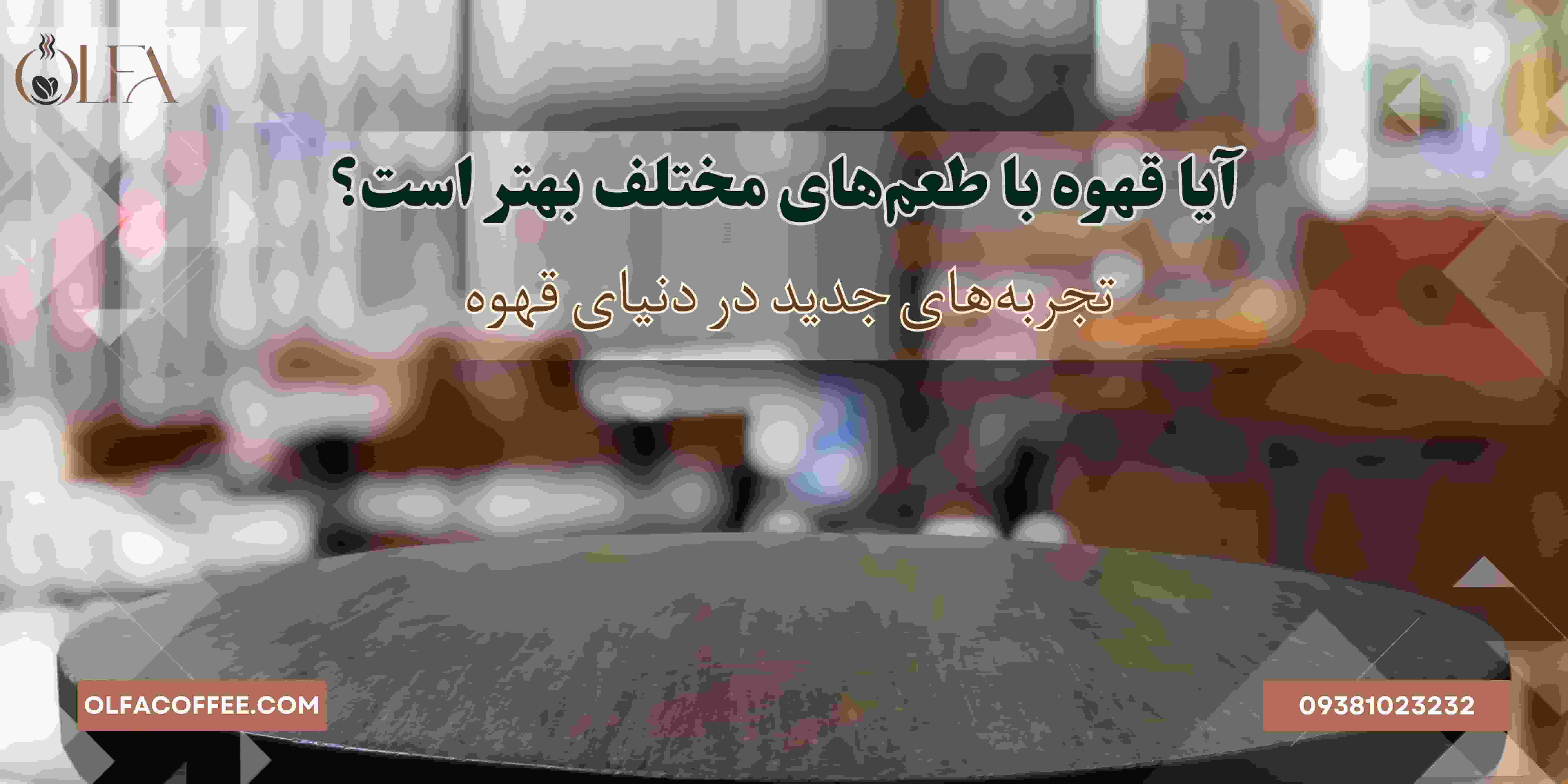 قهوه