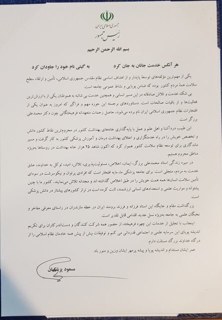 رییس جمهور از بنیانگذار جهانی خانه‌های بهداشت تقدیر کرد