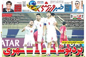 روزنامه‌های ورزشی شنبه 26 آبان ۱۴۰۳