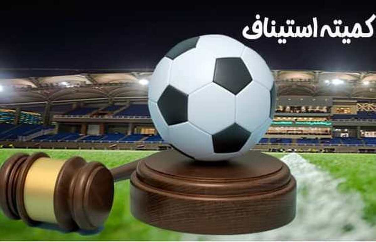 پاسخ کمیته استیناف به درخواست رفع منع حضور هواداران آقا در بازی سپاهان با پرسپولیس