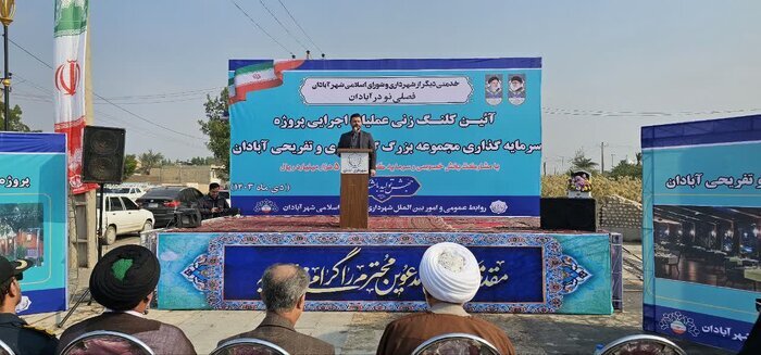 آبادان | بزرگترین | عملیات اجرایی عملیات اجرایی بزرگترین مجموعه فرهنگی، تفریحی و گردشگری آبادان آغاز شد