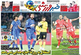 روزنامه‌های ورزشی شنبه 15 دی ۱۴۰۳