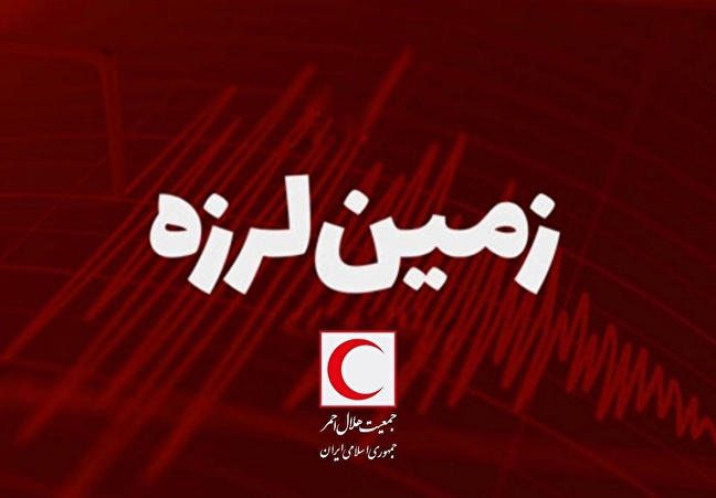 خوزستان | زمین لرزه | هلال احمر