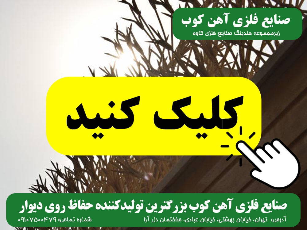 صنایع فلزی آهن کوب