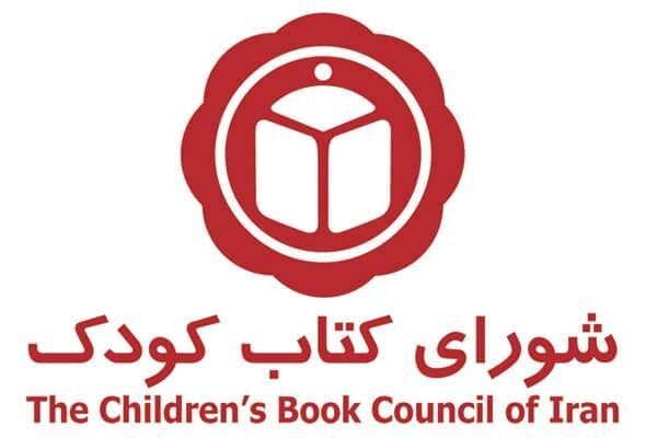 کتاب | کودک برگزاری جشن ۶۲ سالگی شورای کتاب کودک