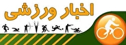 اردوی تیم ملی | قزوین