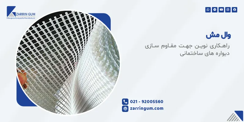 وال مش چیست و چه کاربردی دارد