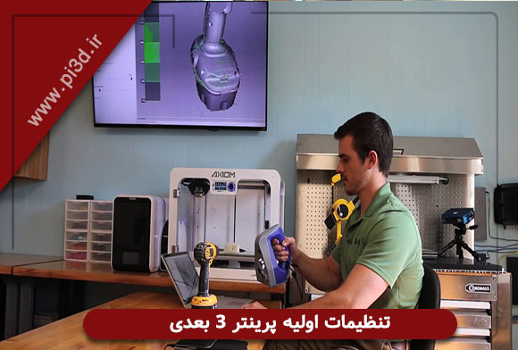 نصب پرینتر سه بعدی