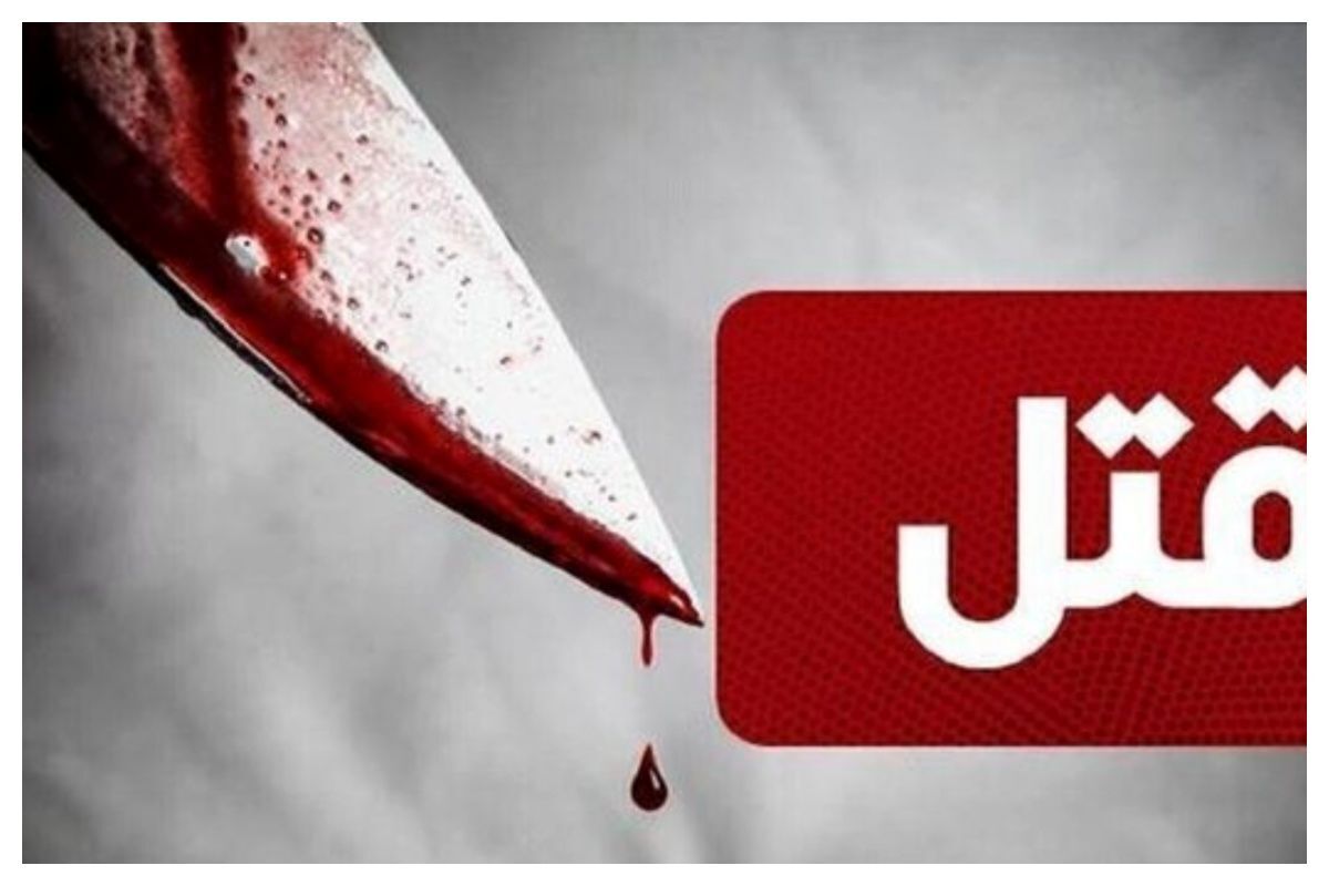 بندرعباس جزئیات قتل هولناک خانوادگی در بندرعباس