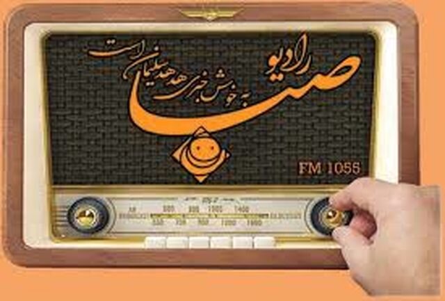 پخش آهنگهای درخواستی شاد برای مخاطبان