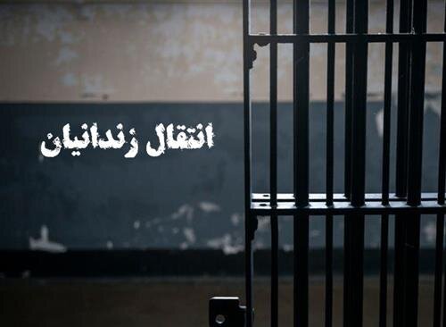 انتقال ۱۹۹ زندانی افغانستانی به کشورشان