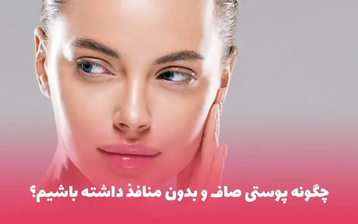 پوست پوست