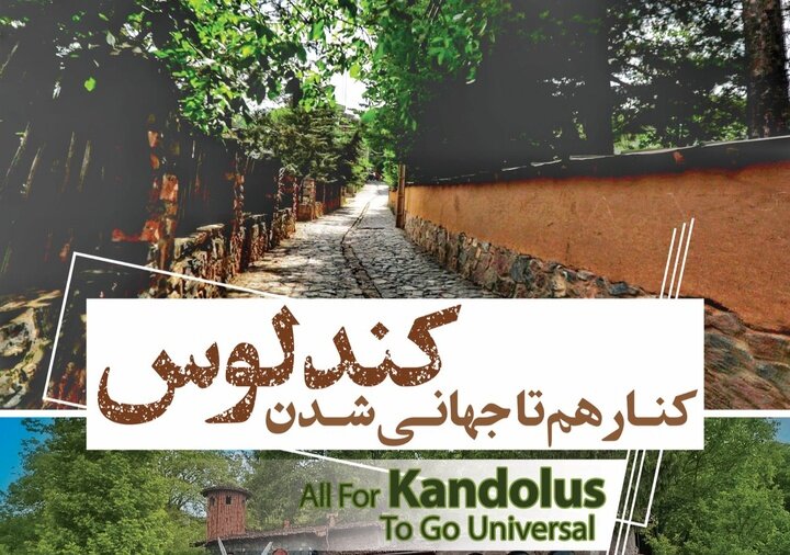 کندلوس، میزبان تورهای تخصصی آشنایی؛ گامی در مسیر توسعه ارتباطات هدفمند گردشگری