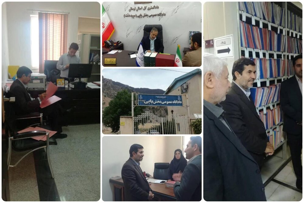 استان لرستان | لرستان بازدید هیئت نظارت دیوان عالی کشور از ۲۰ حوزه قضایی استان لرستان
