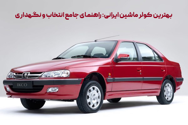 خودرو خودرو