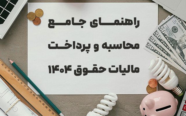مالیات