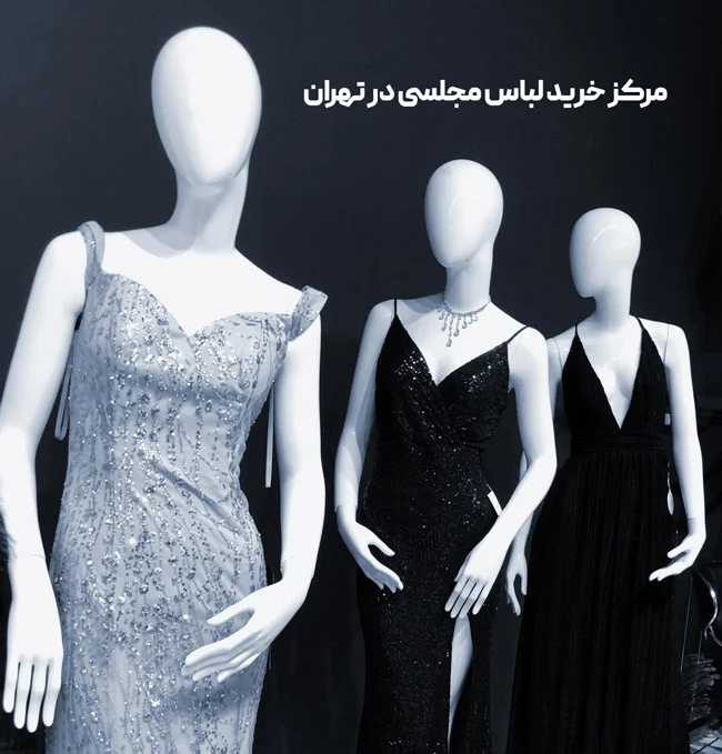 تهران