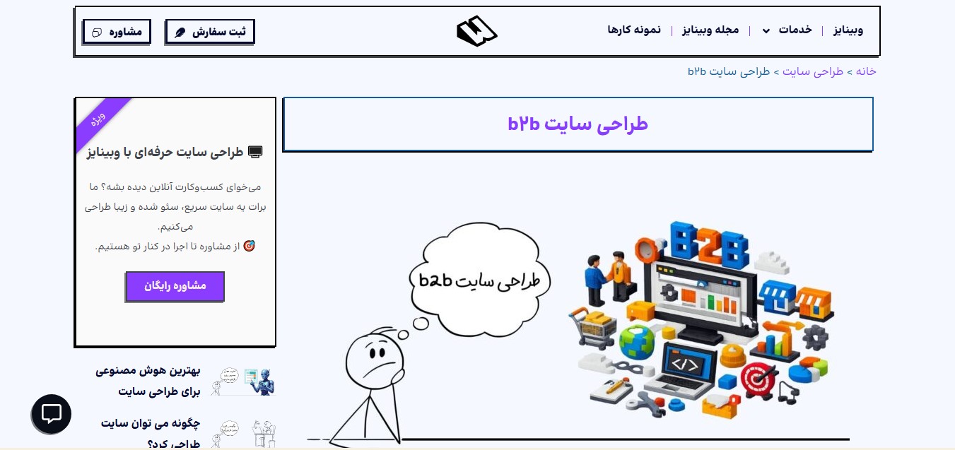 شرکت طراحی سایت وبینایز